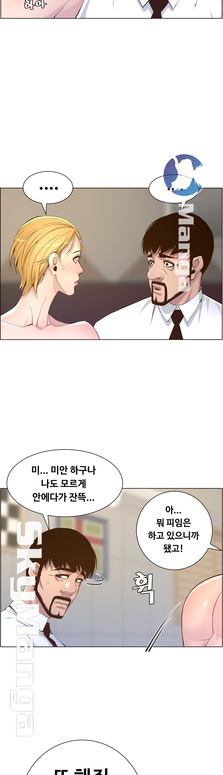 Father’s Lust Raw - Chapter 71 Page 45