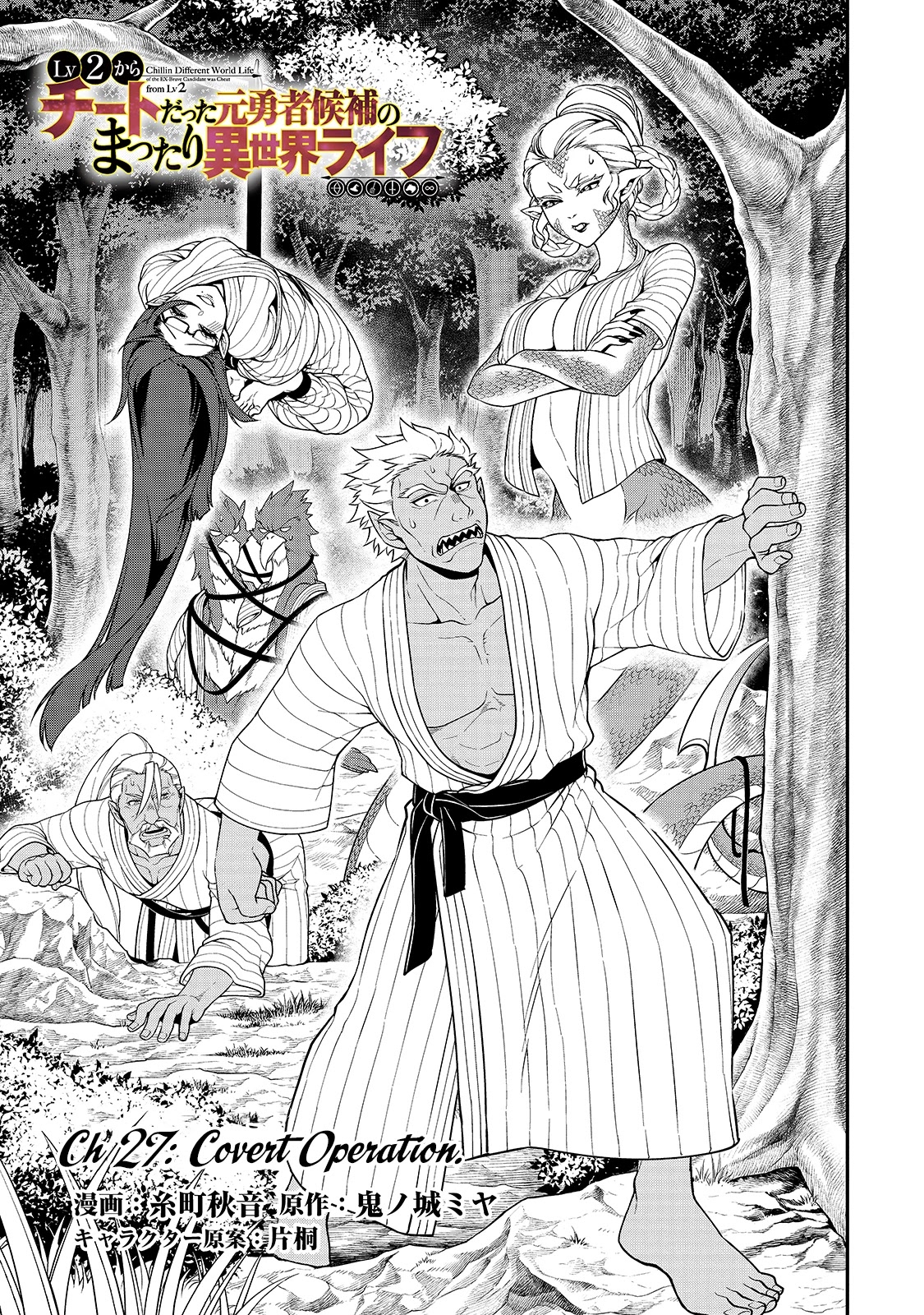 Lv2 kara Cheat datta Motoyuusha Kouho no Mattari Isekai Life - Chapter 27 Page 2
