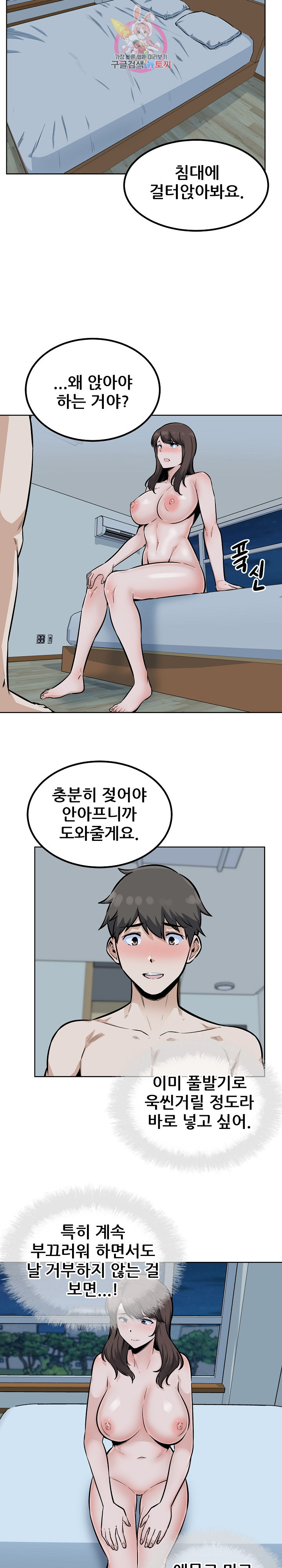 THE ARK IS ME RAW - Chapter 80 Page 5