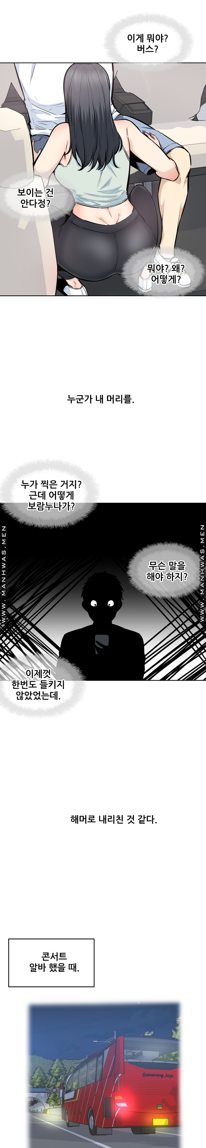 THE ARK IS ME RAW - Chapter 94 Page 1