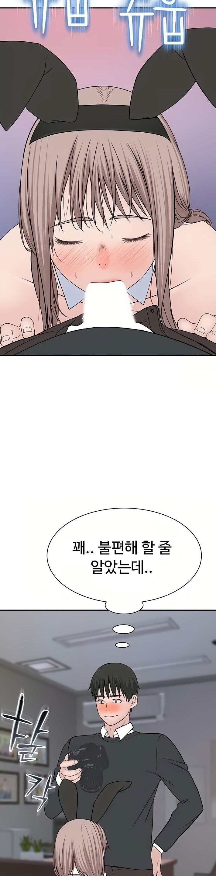 Between Us Raw - Chapter 47 Page 29