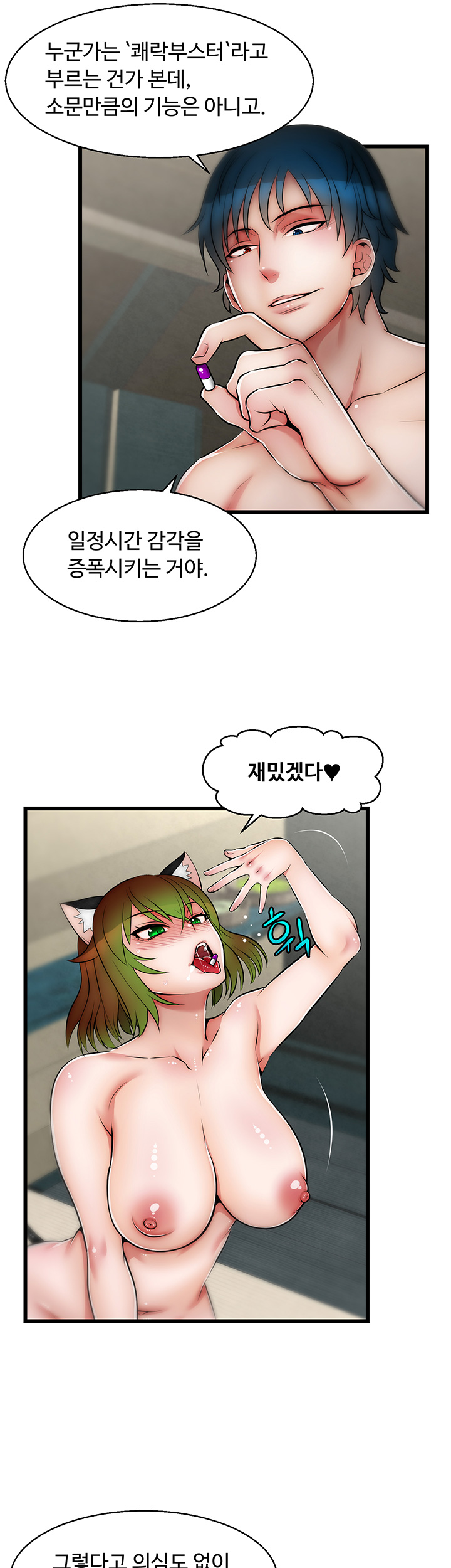 Ssappossible Elf RAW - Chapter 13 Page 13
