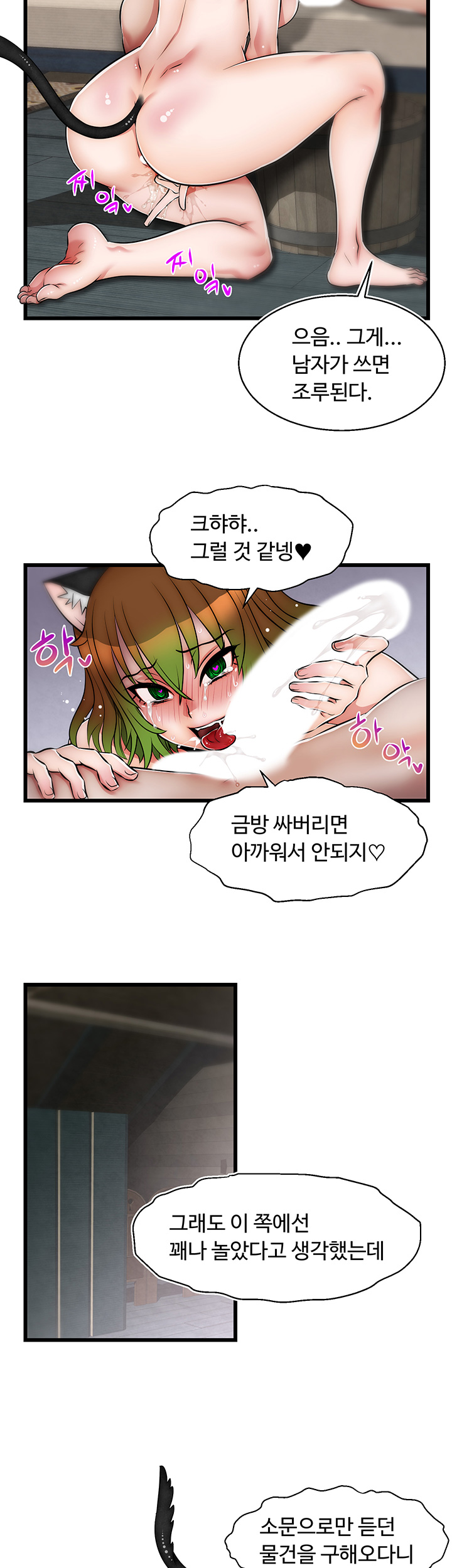 Ssappossible Elf RAW - Chapter 13 Page 15