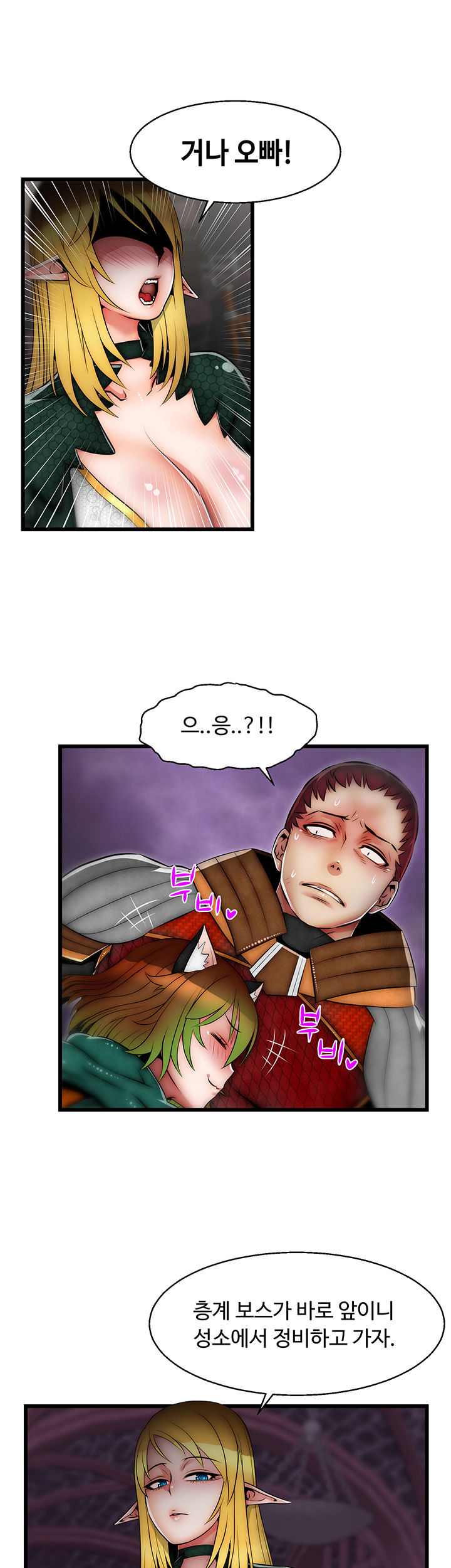 Ssappossible Elf RAW - Chapter 14 Page 7