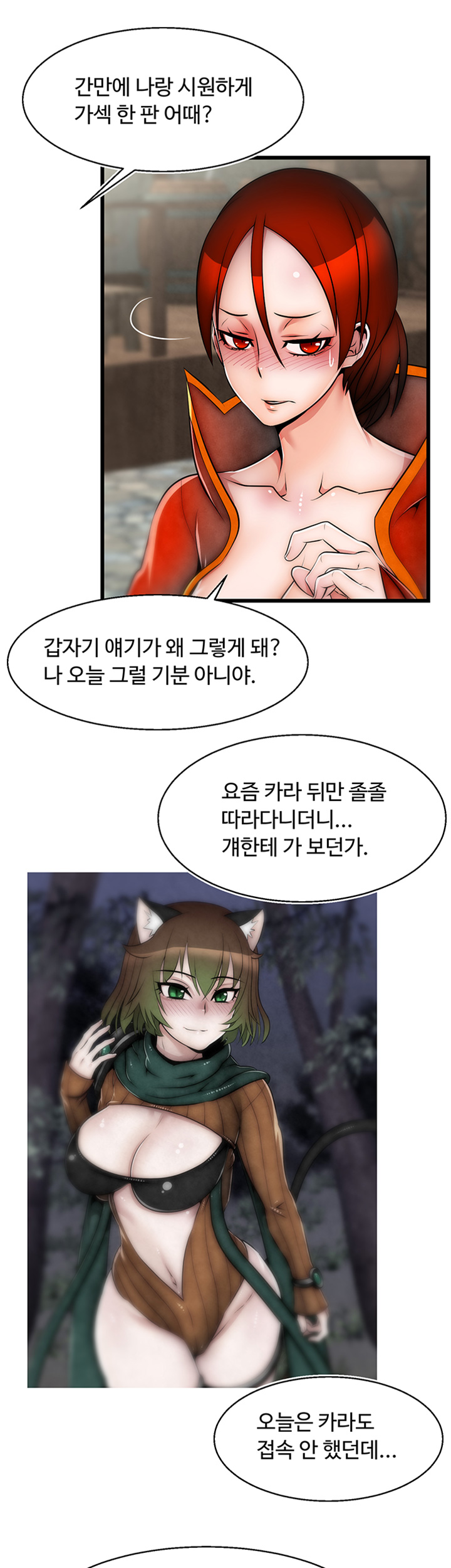 Ssappossible Elf RAW - Chapter 17 Page 23