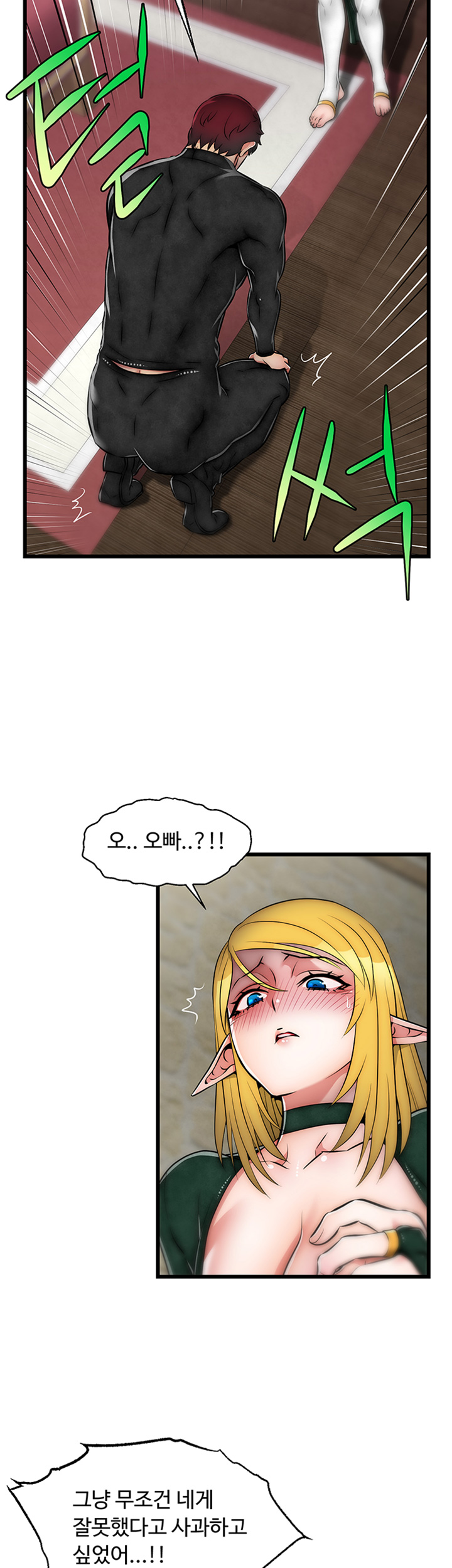 Ssappossible Elf RAW - Chapter 17 Page 3