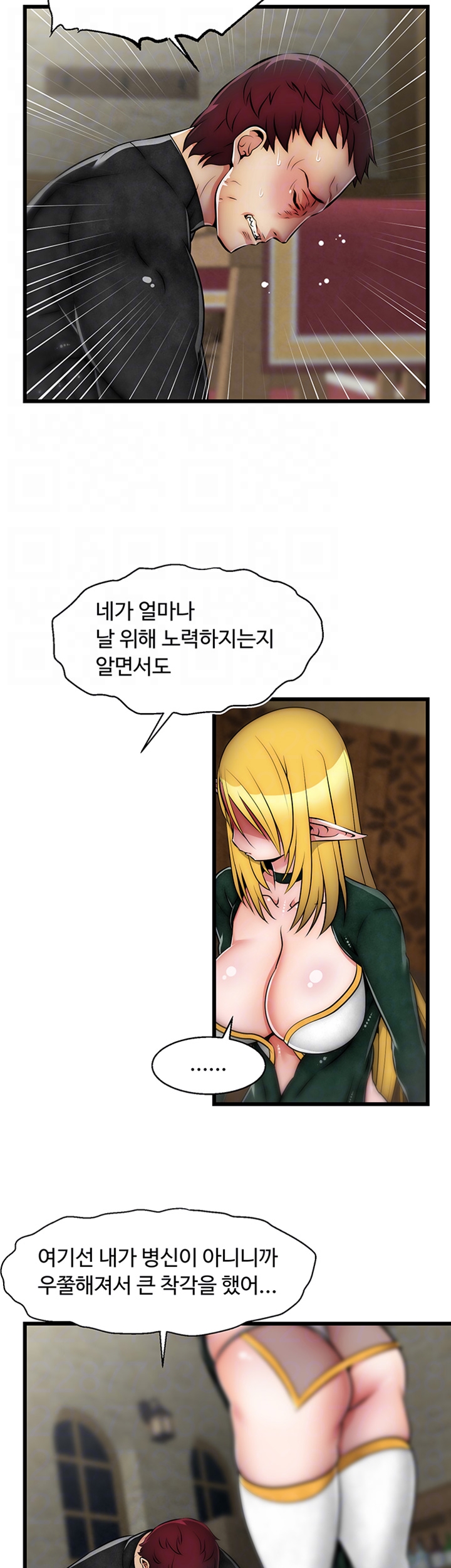 Ssappossible Elf RAW - Chapter 17 Page 4