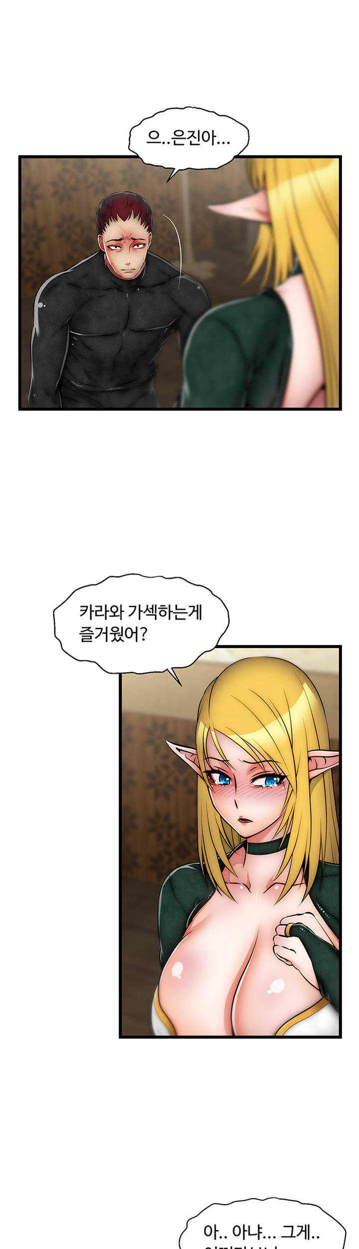 Ssappossible Elf RAW - Chapter 17 Page 7