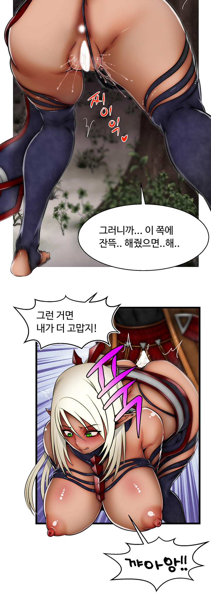 Ssappossible Elf RAW - Chapter 18 Page 24