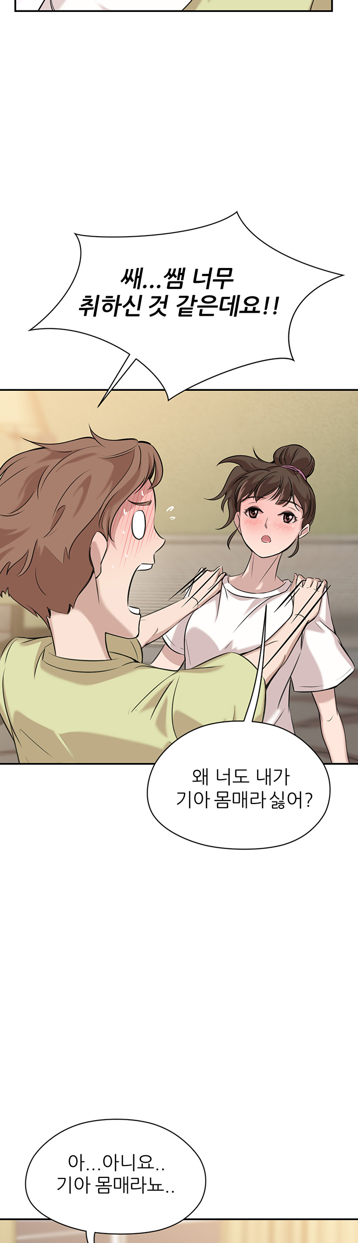 Puberty Raw - Chapter 3 Page 45