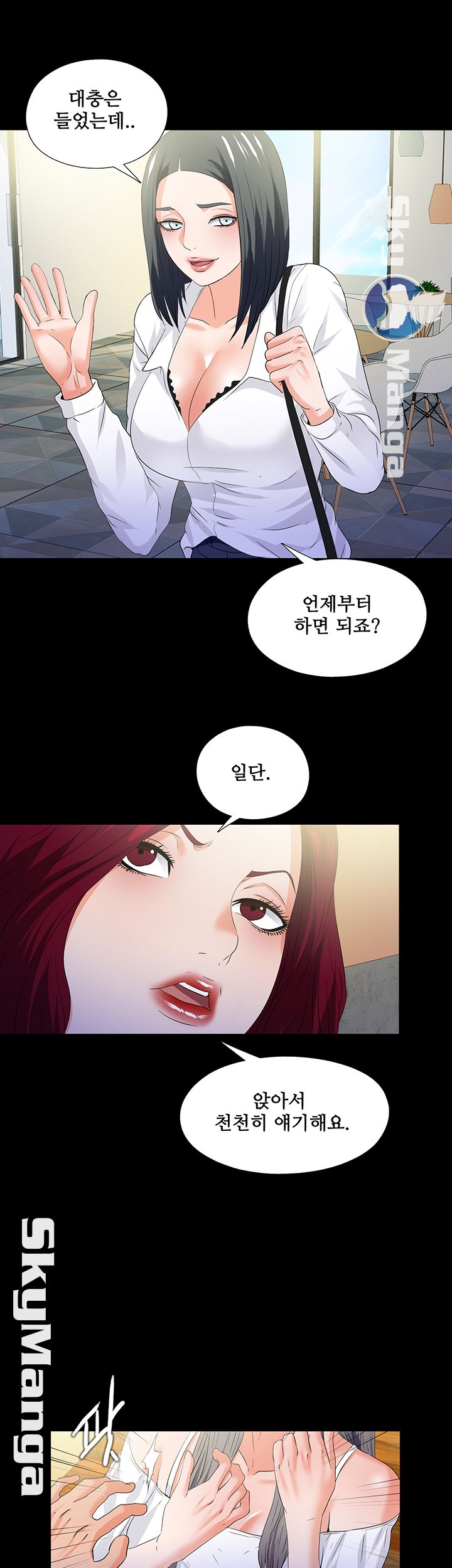 Loved Famulus Raw - Chapter 51 Page 19