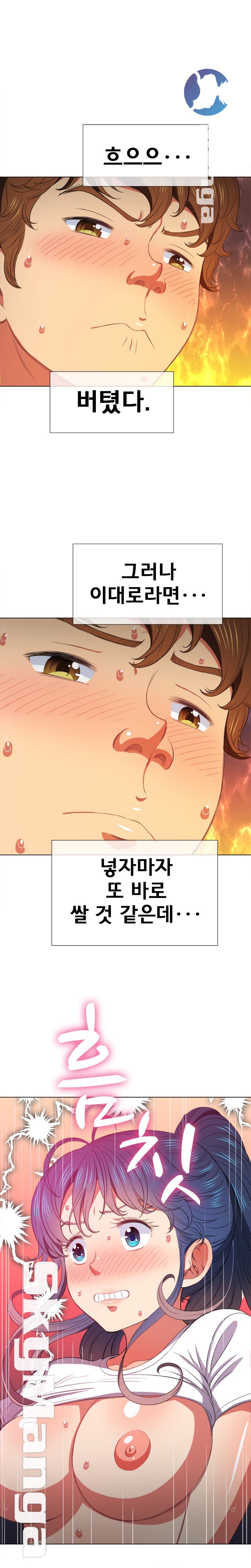 Iljindong Whore Raw - Chapter 45 Page 7
