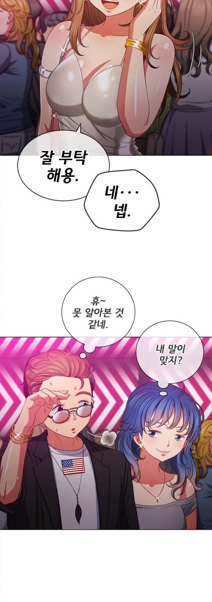 Iljindong Whore Raw - Chapter 73 Page 32