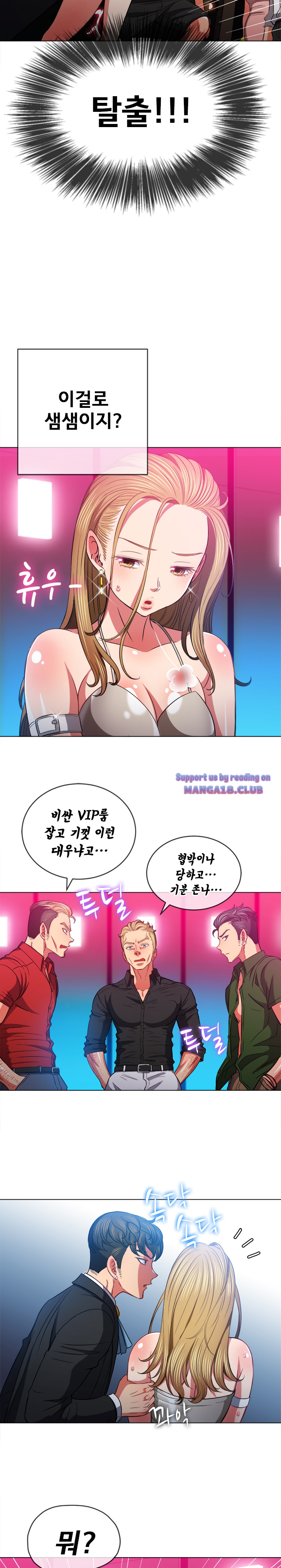 Iljindong Whore Raw - Chapter 77 Page 16