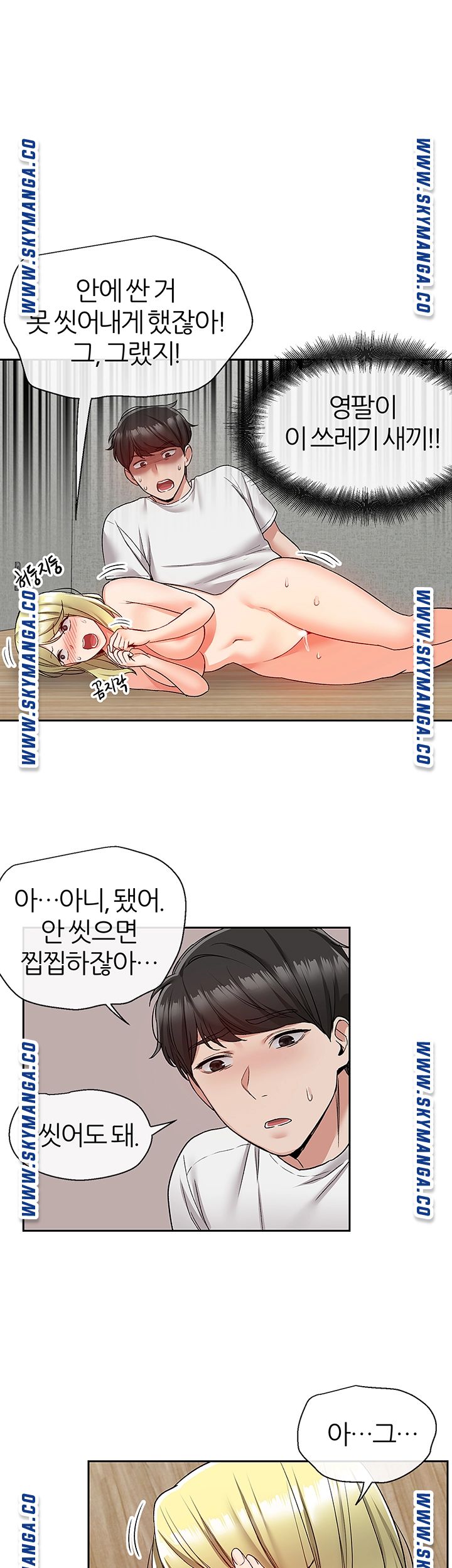 Floor Noise Raw - Chapter 41 Page 22
