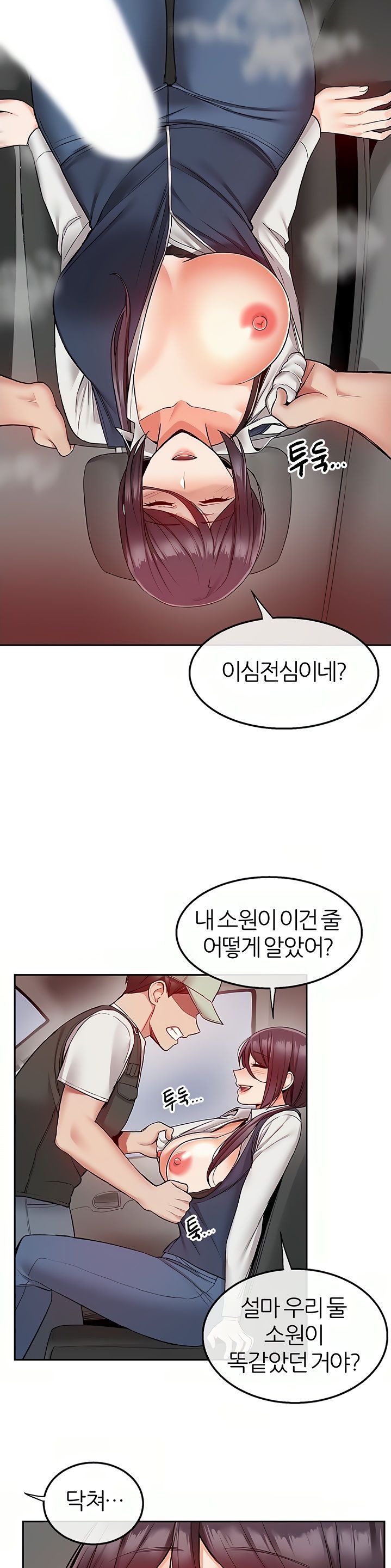 Floor Noise Raw - Chapter 44 Page 13