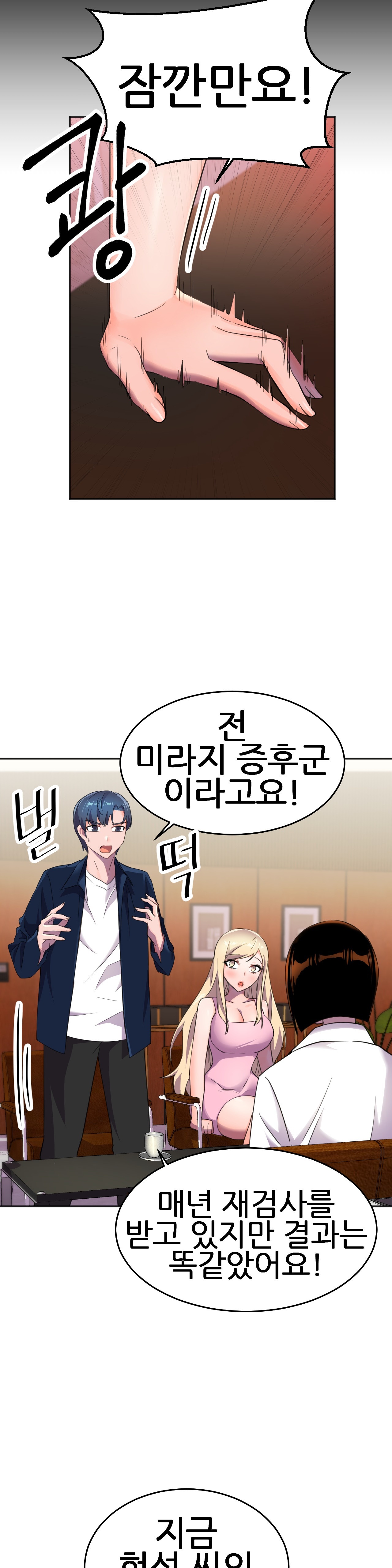 Hero Manager Raw - Chapter 10 Page 15