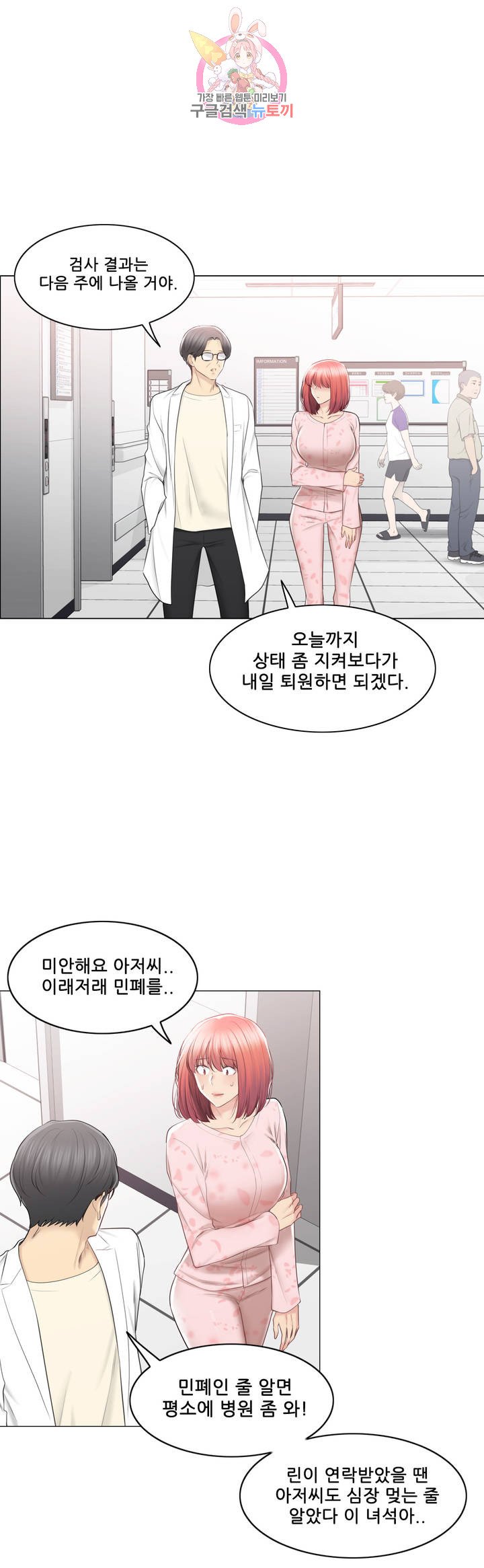 Touch On Raw - Chapter 100 Page 5