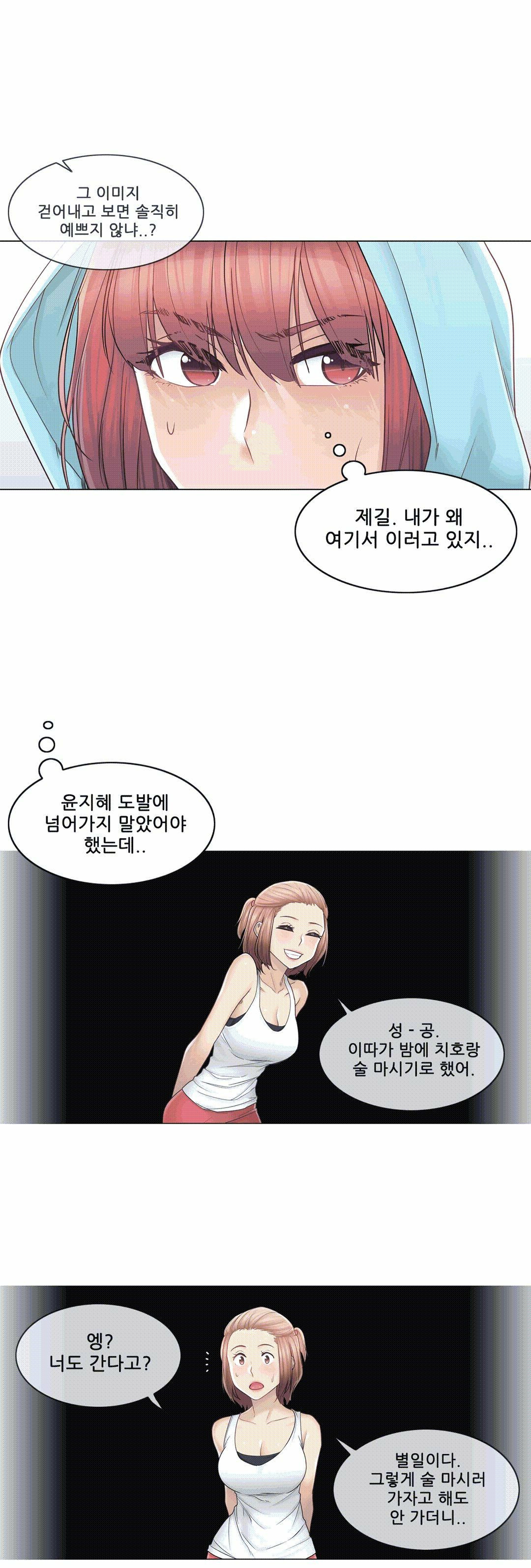 Touch On Raw - Chapter 43 Page 6