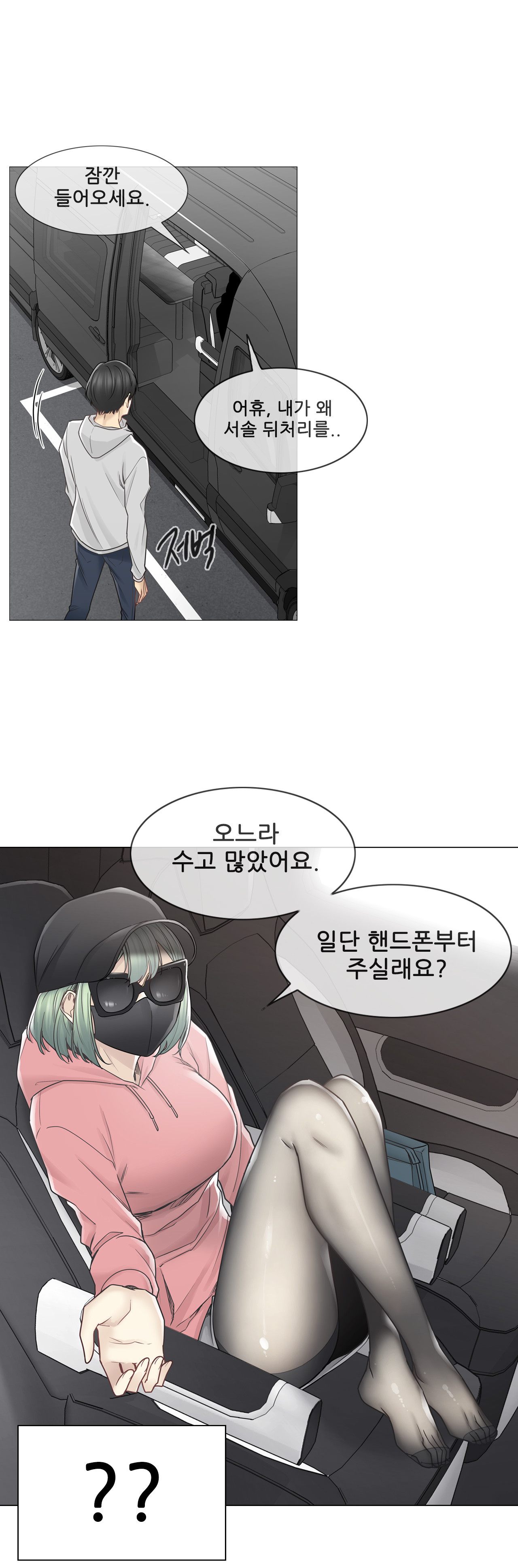 Touch On Raw - Chapter 47 Page 6