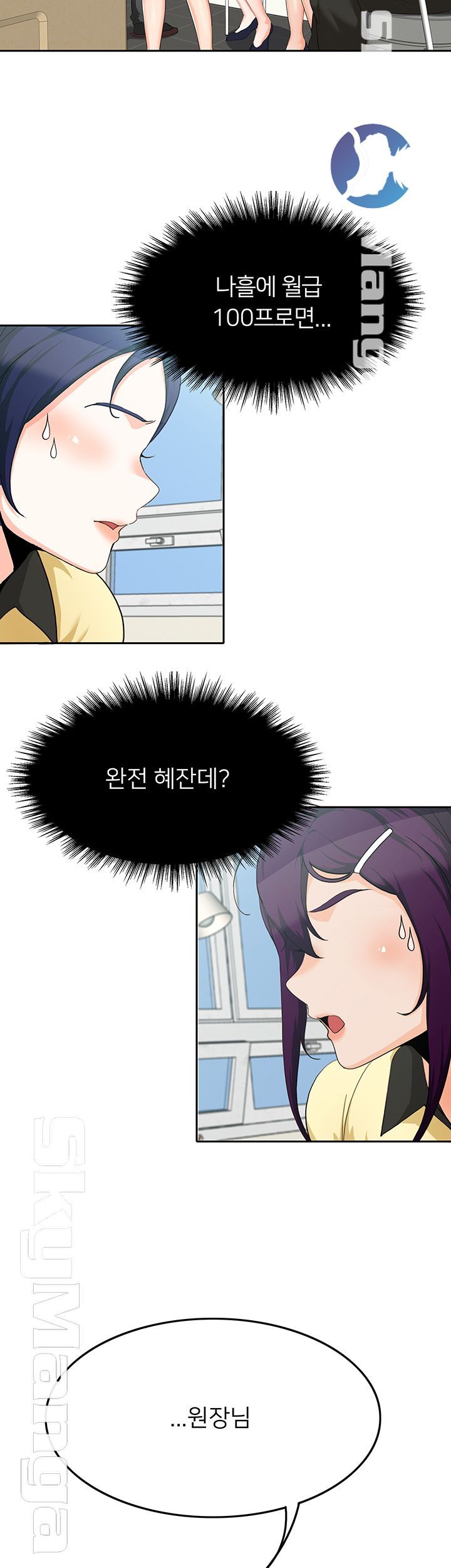 Oppa, Not There Raw - Chapter 12 Page 2