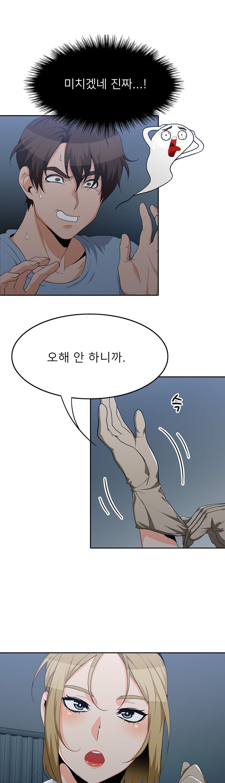 Oppa, Not There Raw - Chapter 13 Page 17