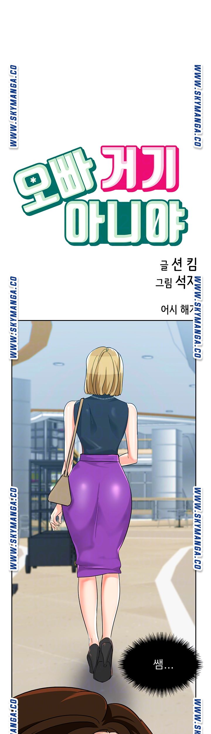 Oppa, Not There Raw - Chapter 29 Page 12