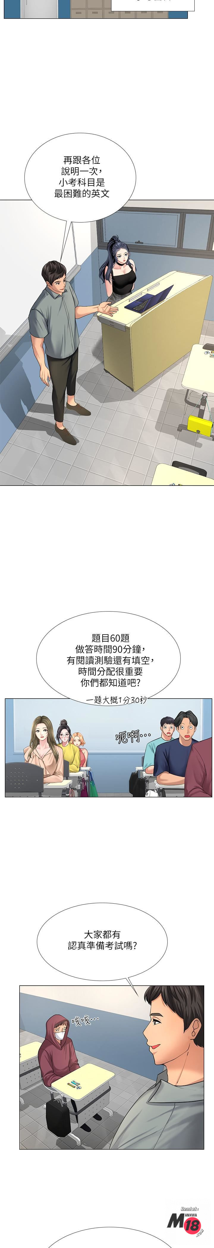 Should I Study at Noryangjin? Raw - Chapter 17 Page 17