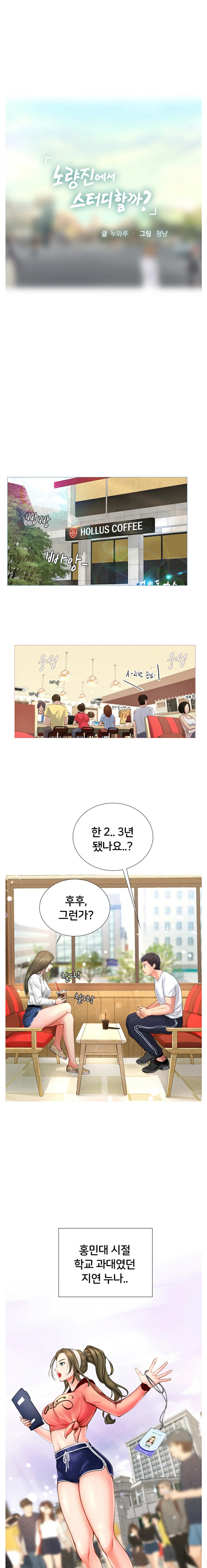 Should I Study at Noryangjin? Raw - Chapter 2 Page 12