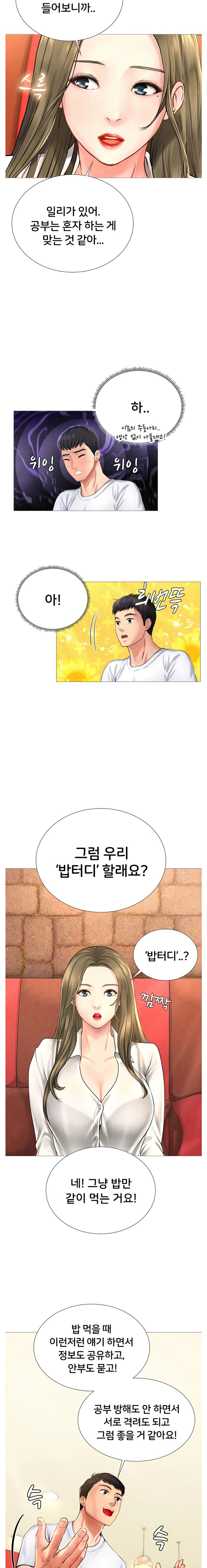 Should I Study at Noryangjin? Raw - Chapter 2 Page 19