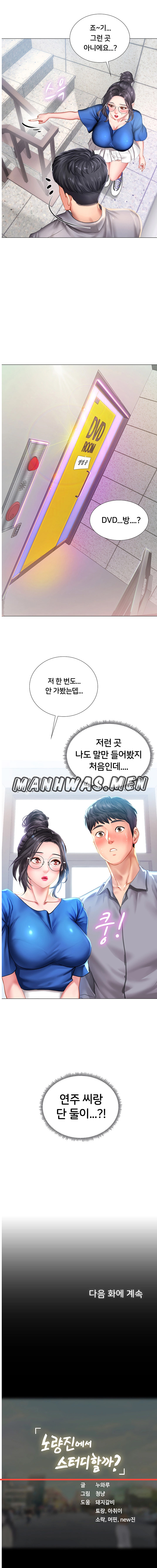 Should I Study at Noryangjin? Raw - Chapter 37 Page 8