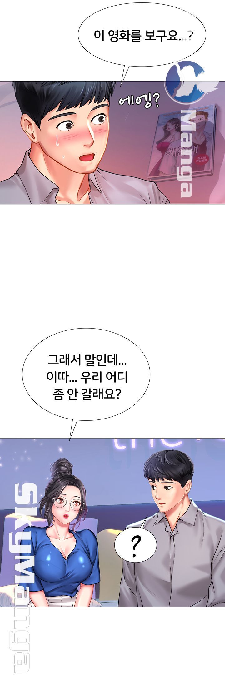 Should I Study at Noryangjin? Raw - Chapter 39 Page 49