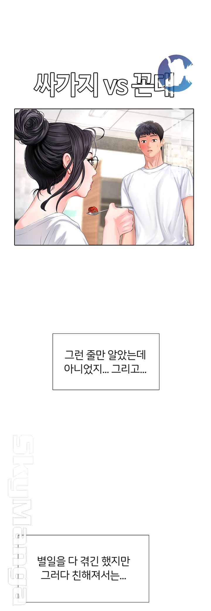 Should I Study at Noryangjin? Raw - Chapter 43 Page 18