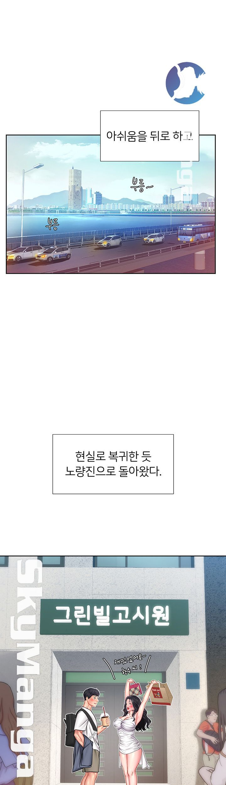Should I Study at Noryangjin? Raw - Chapter 46 Page 42