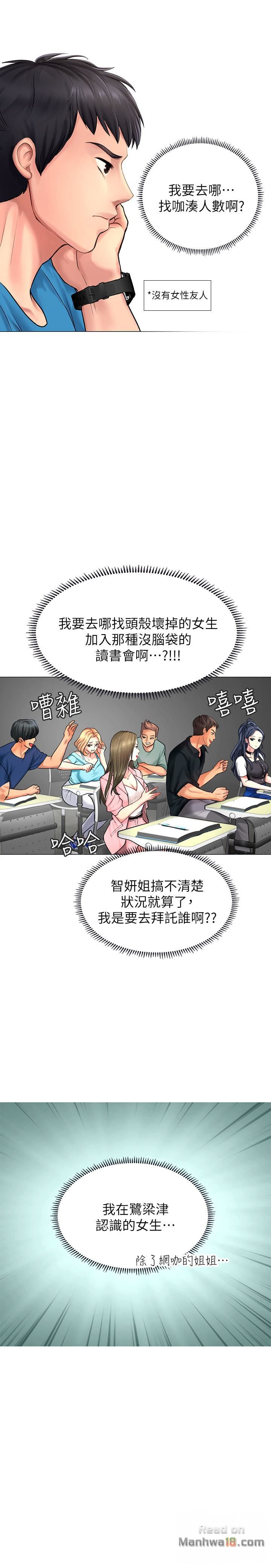 Should I Study at Noryangjin? Raw - Chapter 6 Page 41