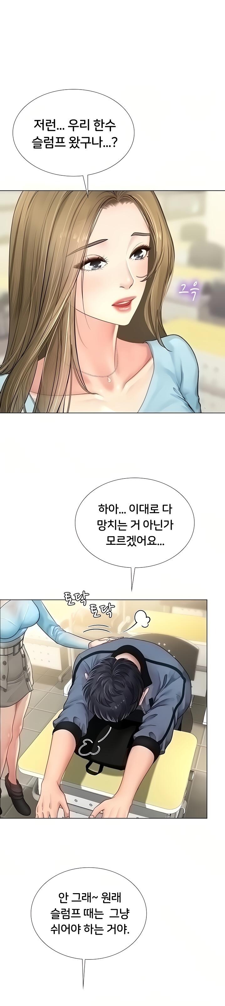 Should I Study at Noryangjin? Raw - Chapter 67 Page 1