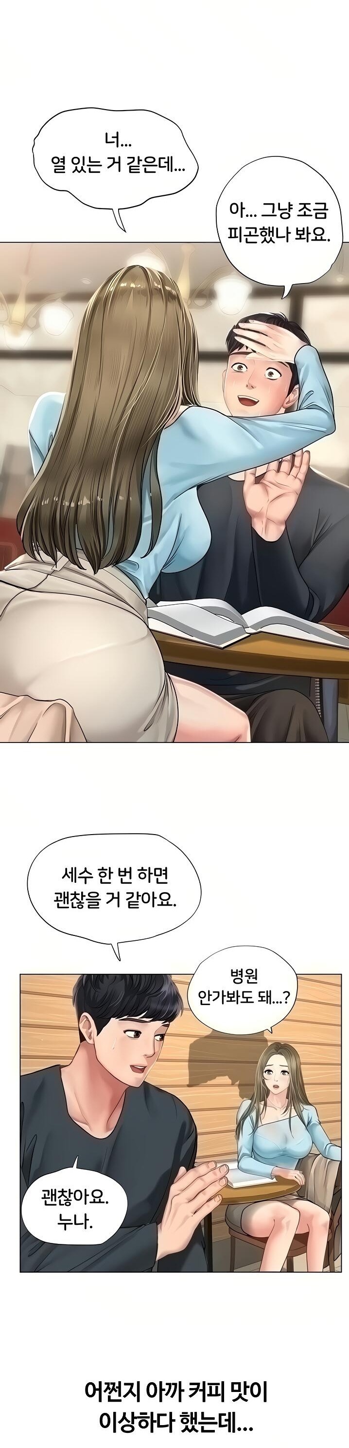 Should I Study at Noryangjin? Raw - Chapter 67 Page 33