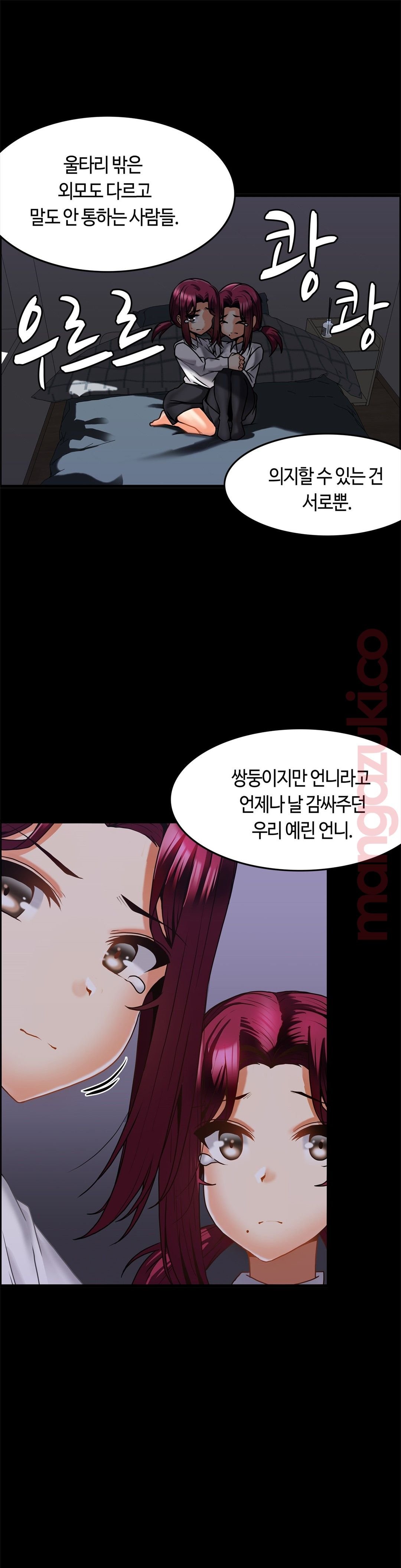 Twins Recipe Raw - Chapter 19 Page 6
