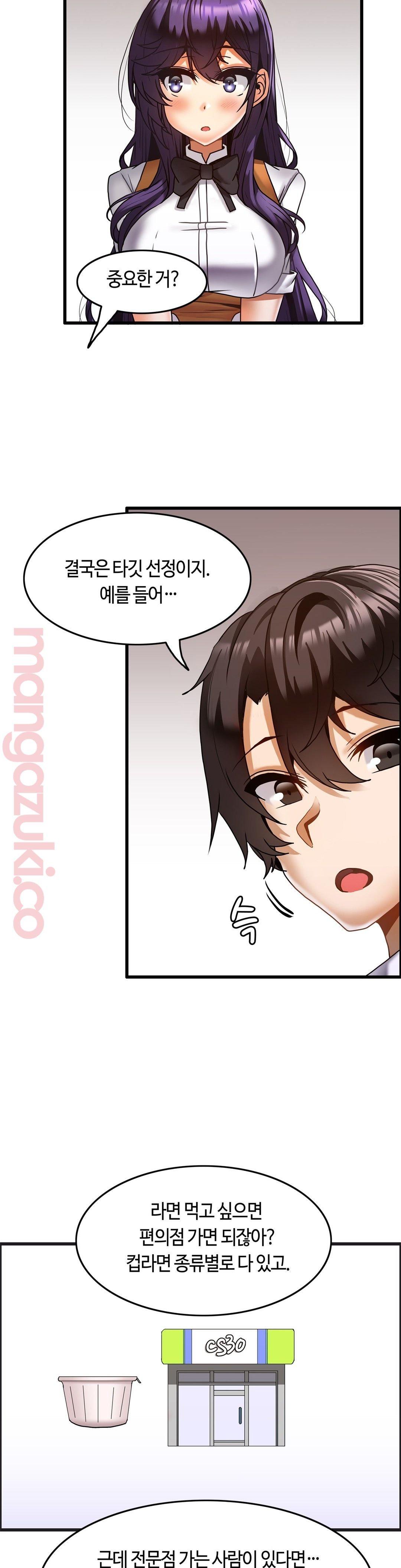 Twins Recipe Raw - Chapter 20 Page 3