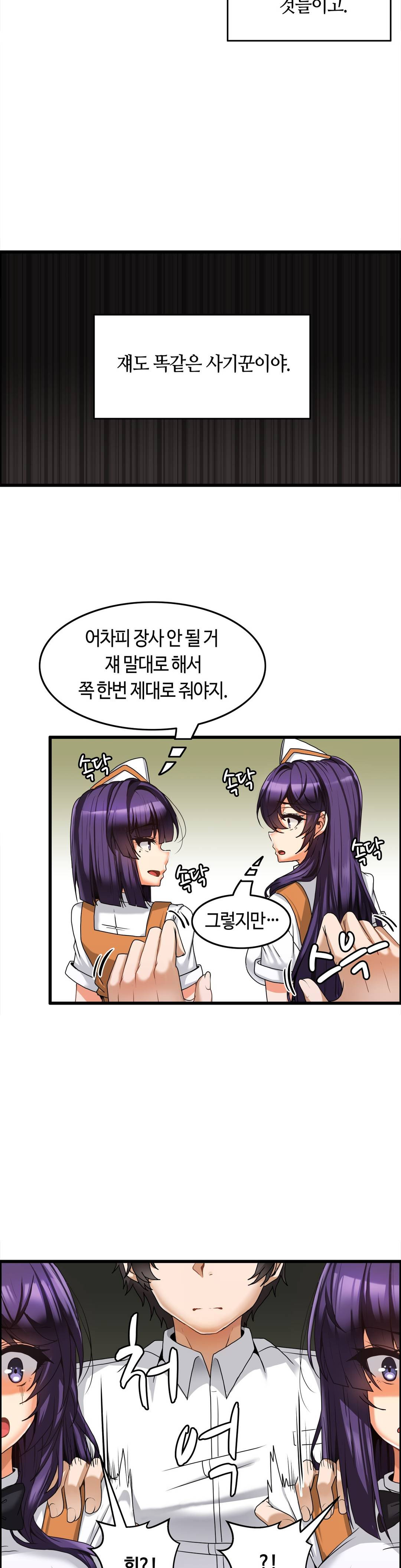 Twins Recipe Raw - Chapter 6 Page 12