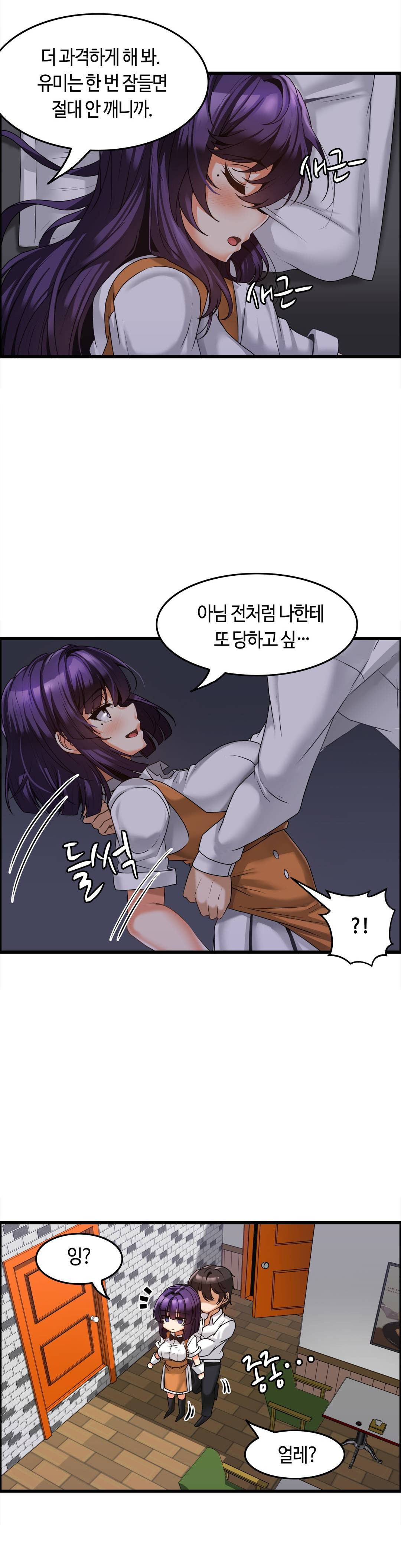 Twins Recipe Raw - Chapter 7 Page 3
