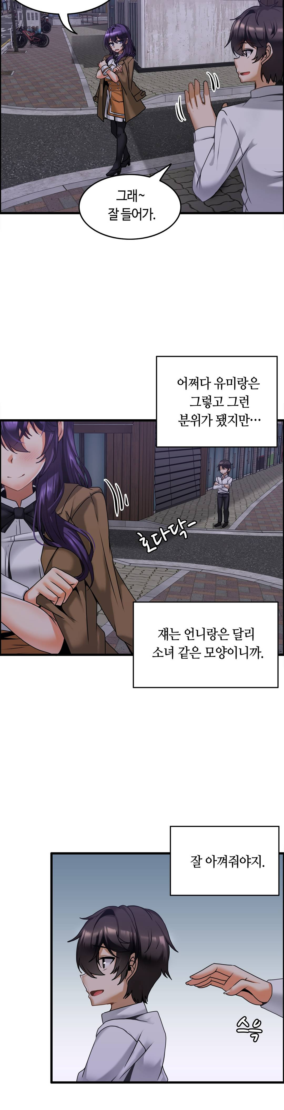 Twins Recipe Raw - Chapter 9 Page 6
