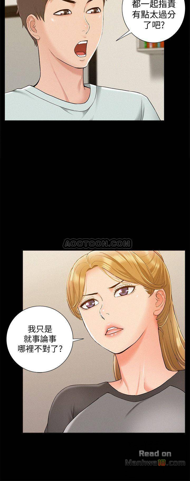 Ejaculation Raw - Chapter 14 Page 29