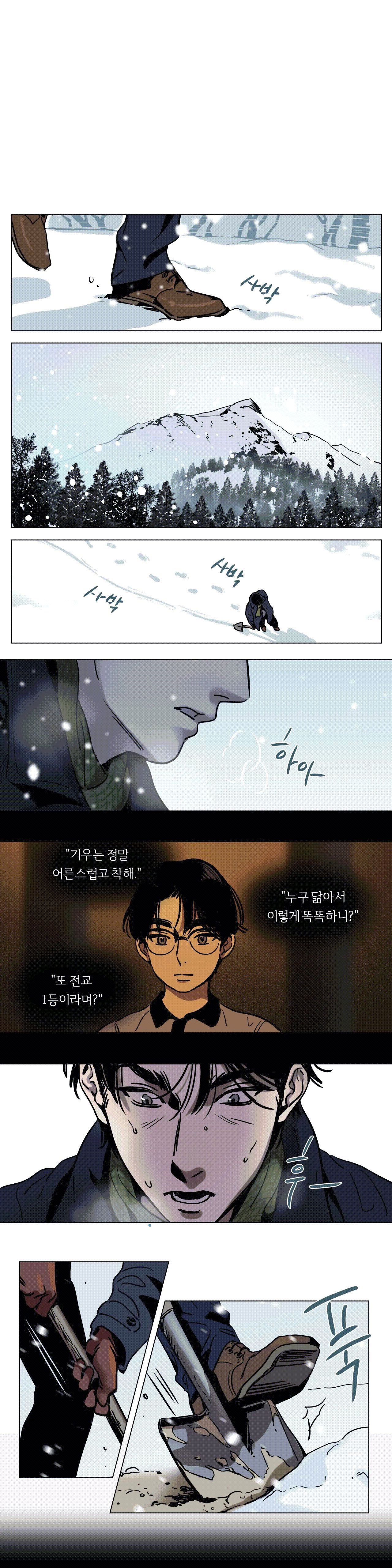 Snowman Raw - Chapter 1 Page 1