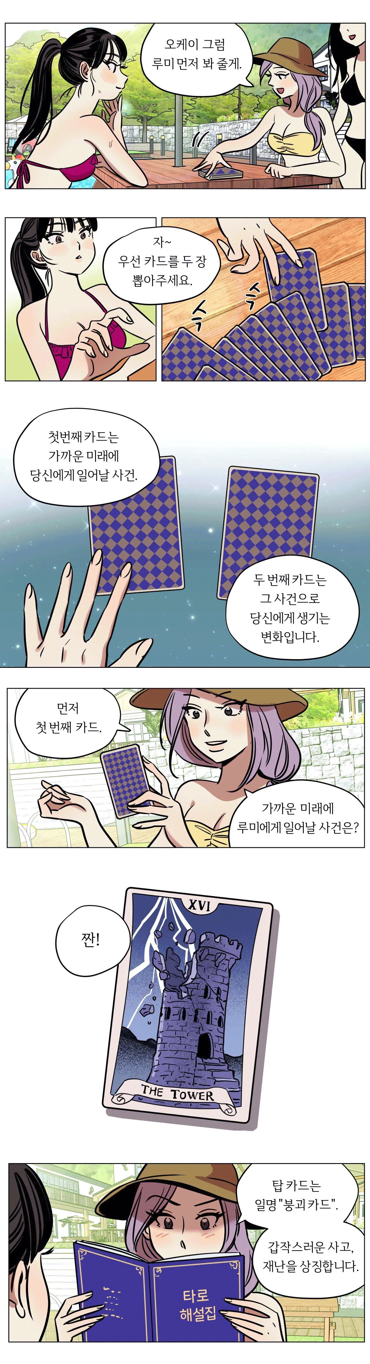Snowman Raw - Chapter 7 Page 10