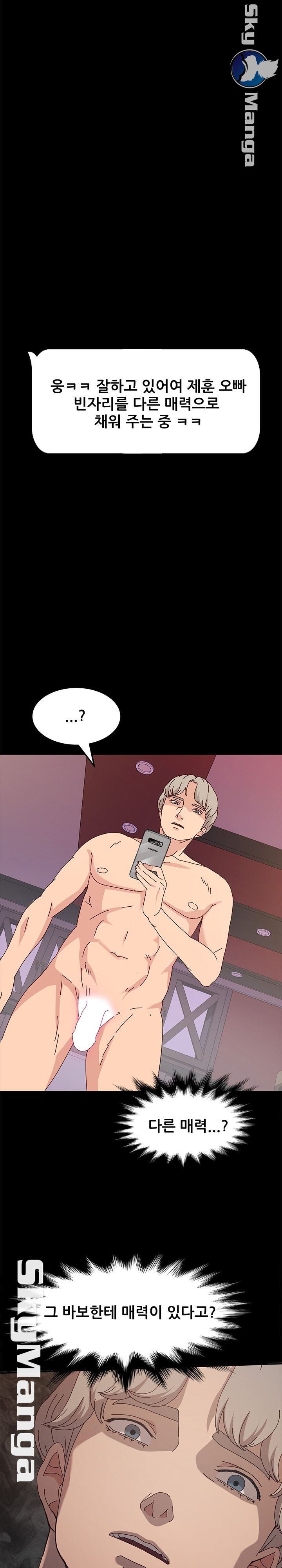 Nude Lampshade Model Raw - Chapter 12 Page 21