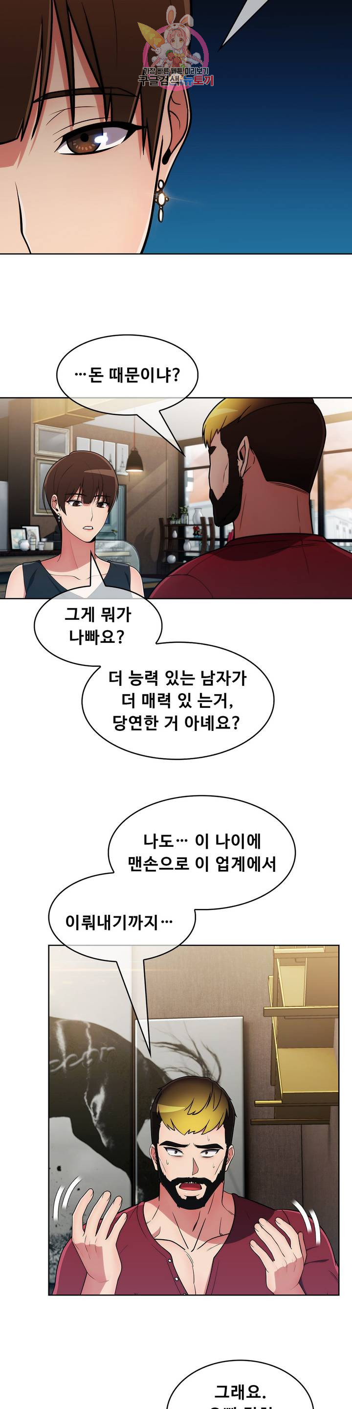 Sincere Minhyuk Raw - Chapter 41 Page 21