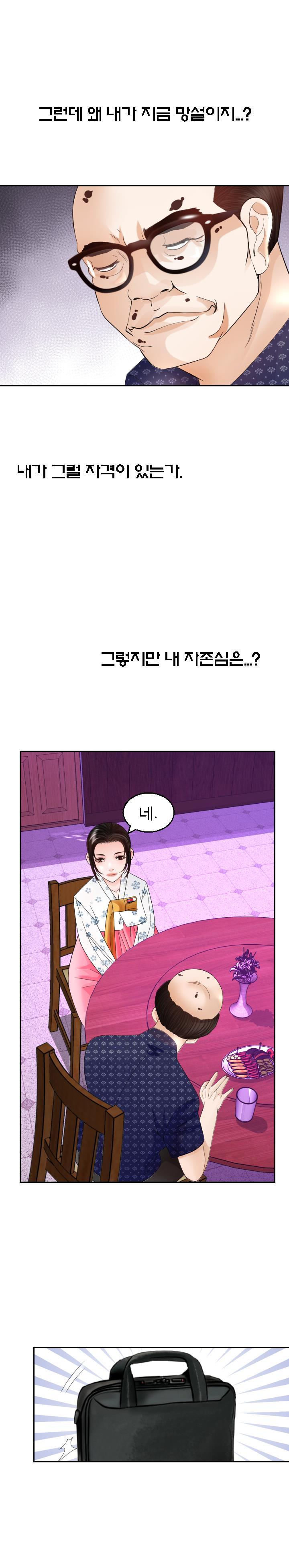 Restaurant Pyongyang Raw - Chapter 10 Page 13