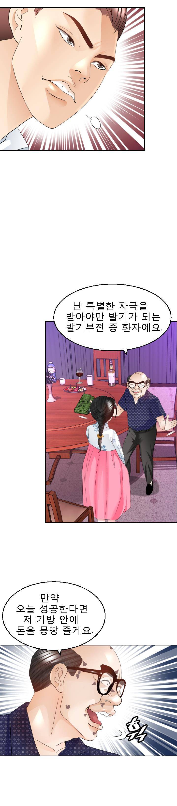 Restaurant Pyongyang Raw - Chapter 10 Page 21