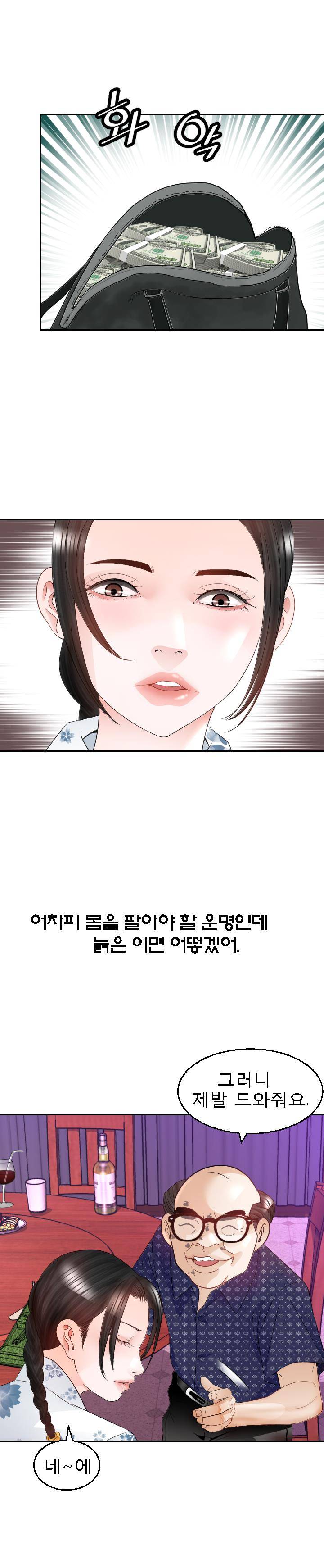 Restaurant Pyongyang Raw - Chapter 10 Page 22